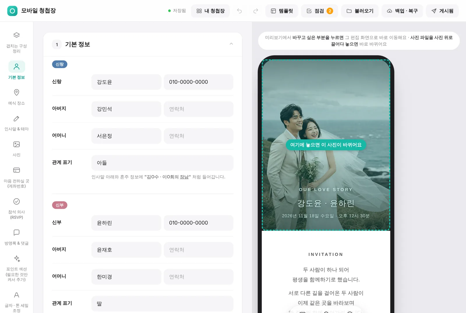 편집 화면 예시
