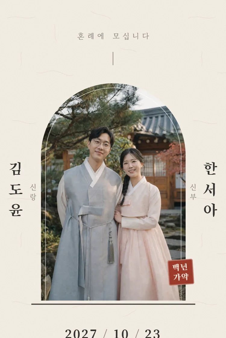 한옥 담백 템플릿
